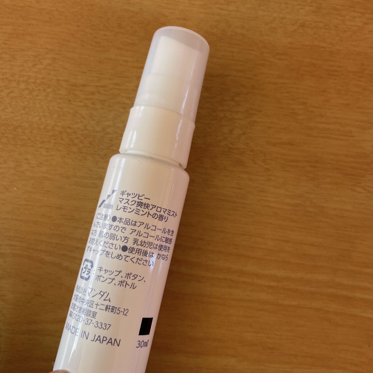 マスク爽快アロマミスト/ギャツビー/マスクを使ったクチコミ（2枚目）