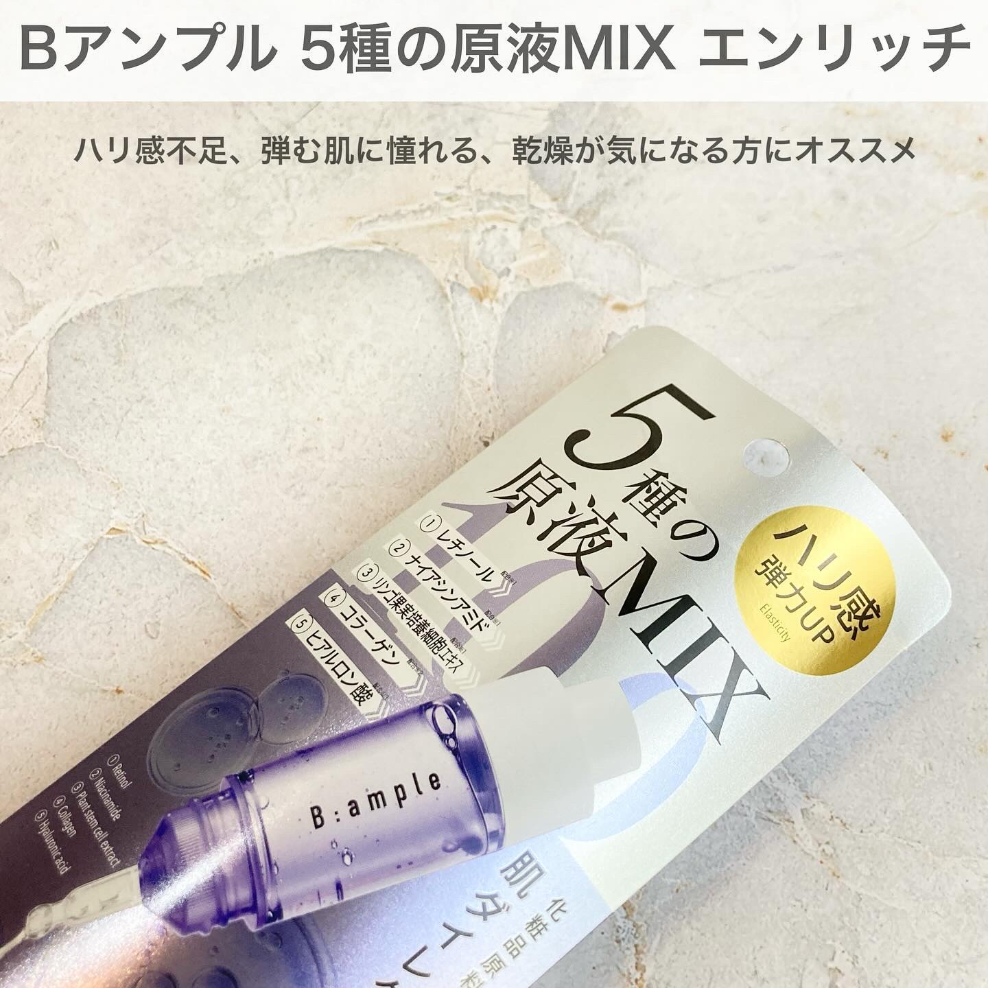 5種の原液MIXクリア/Bアンプル/美容液を使ったクチコミ（3枚目）