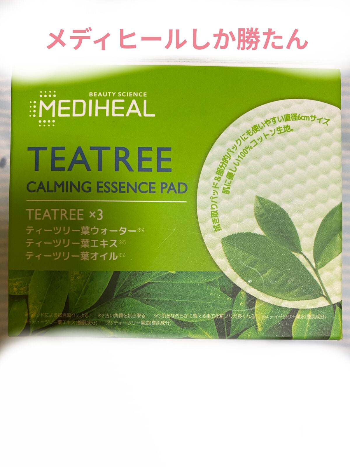 ティーツリーカーミングエッセンスパッド/MEDIHEAL/トナーパッドを使ったクチコミ(1枚目)