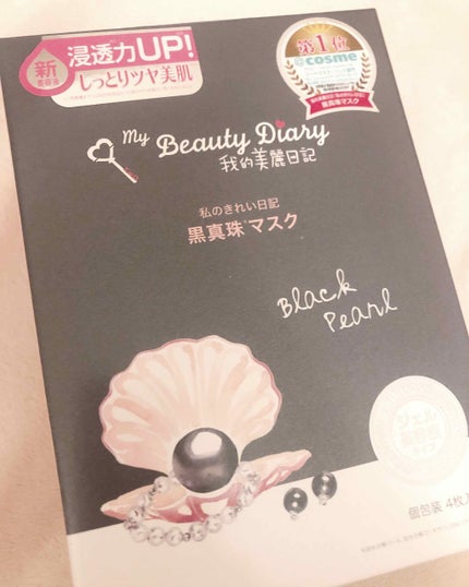 黒真珠マスク/我的美麗日記/シートマスク・パックを使ったクチコミ(2枚目)