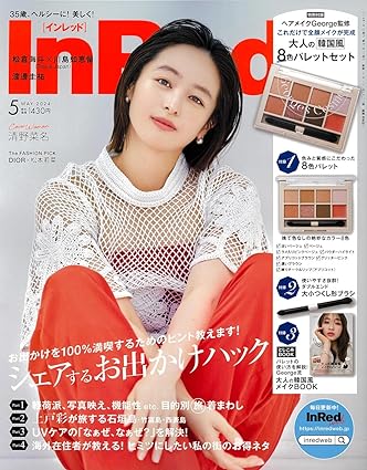 InRed 2024年5月号 / InRed