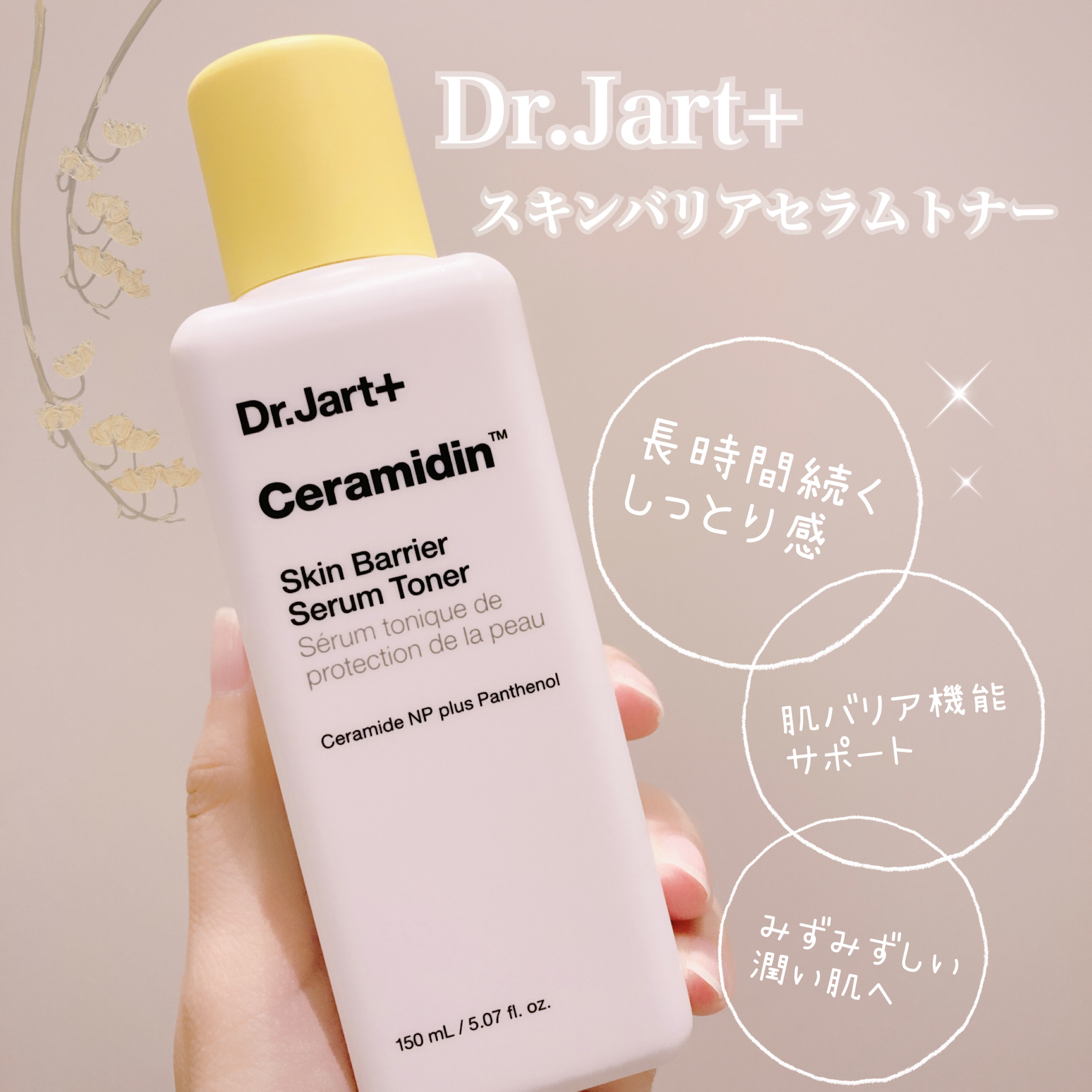セラマイディン セラムトナー/Dr.Jart＋/化粧水を使ったクチコミ（1枚目）