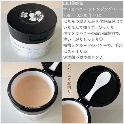 マヌカハニー クレンジングバーム/アピセラピーコスメティクス/クレンジングバームを使ったクチコミ(2枚目)