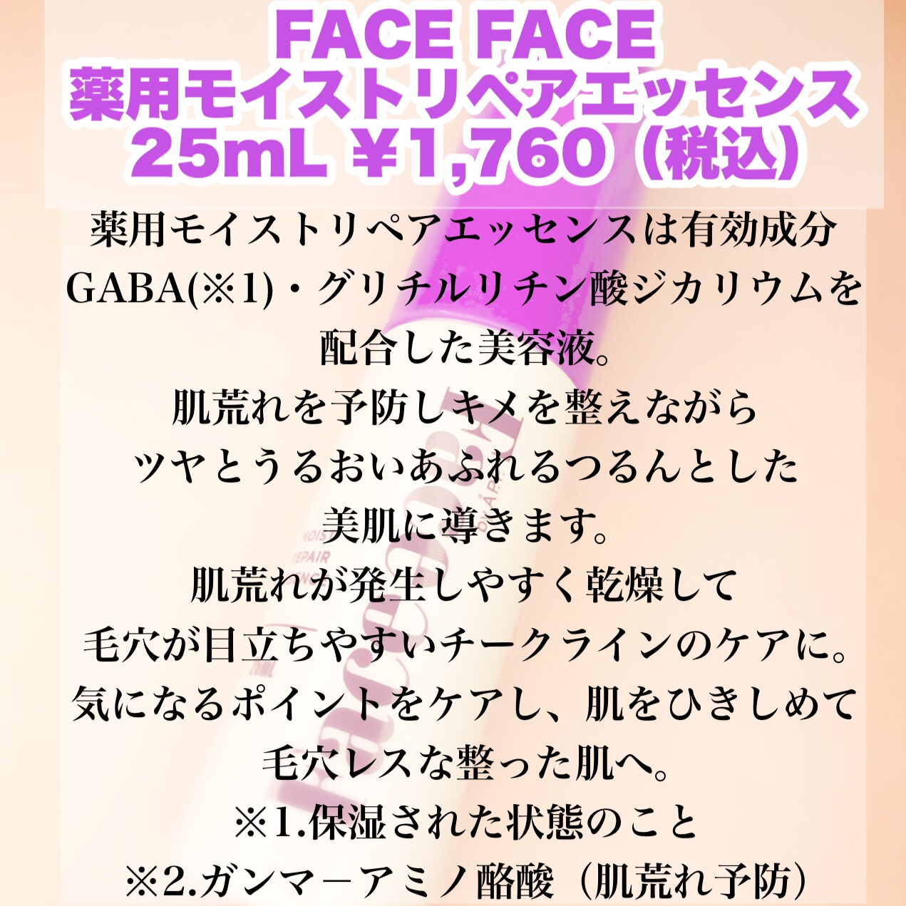  FACE FACE 薬用モイストリペアエッセンス/FACE FACE by Å P.P./美容液を使ったクチコミ（2枚目）