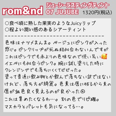 ジューシーラスティングティント/rom&nd/口紅を使ったクチコミ（3枚目）