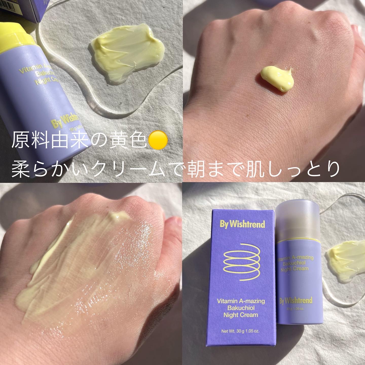 ビタミンA-mazingバクチオールナイトクリーム/By Wishtrend/フェイスクリームを使ったクチコミ（2枚目）