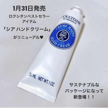 シア ハンドクリーム 30ml/L'OCCITANE/ハンドクリームを使ったクチコミ（2枚目）