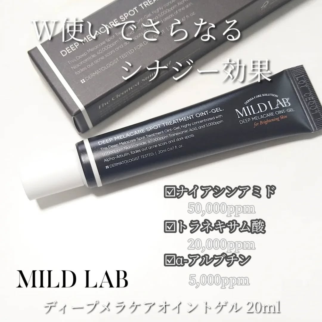 ディープ メラケア 美容液/Mildlab/美容液を使ったクチコミ(6枚目)