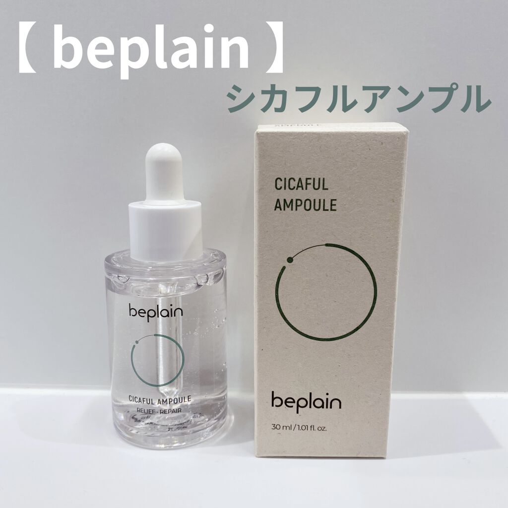 シカフルアンプル/beplain/美容液を使ったクチコミ（1枚目）