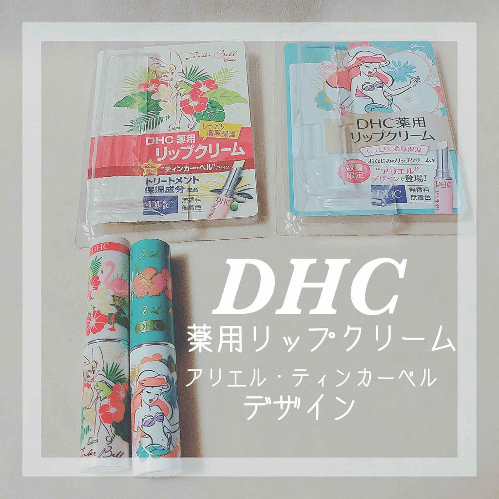 DHC 薬用リップクリーム/DHC/リップクリームを使ったクチコミ（1枚目）
