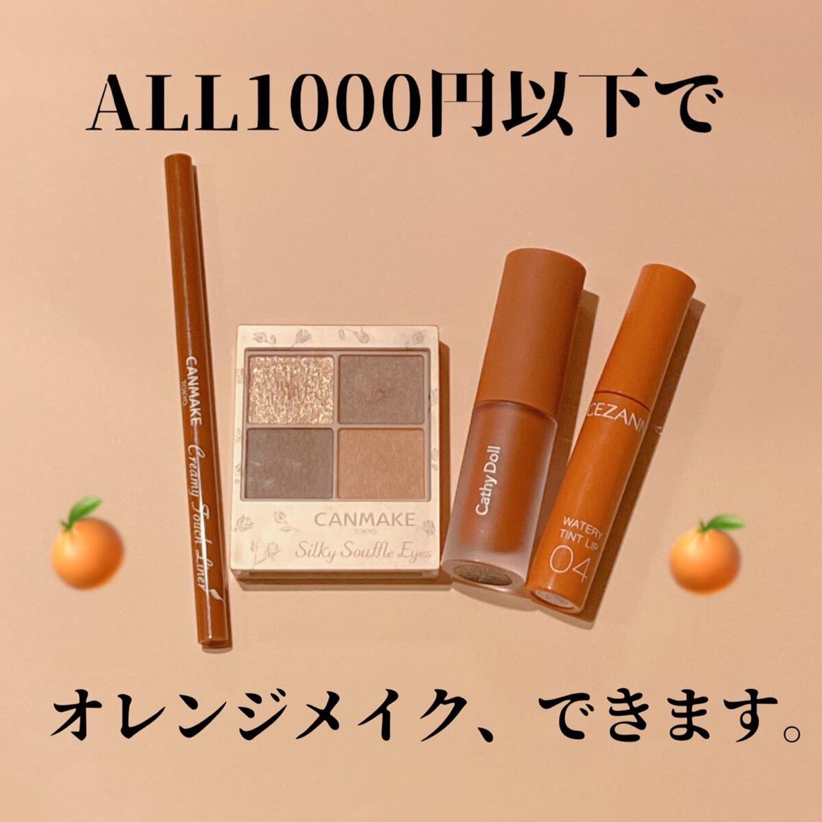 リップアンドチーク ヌードマットティント/CathyDoll/リップティントを使ったクチコミ（1枚目）