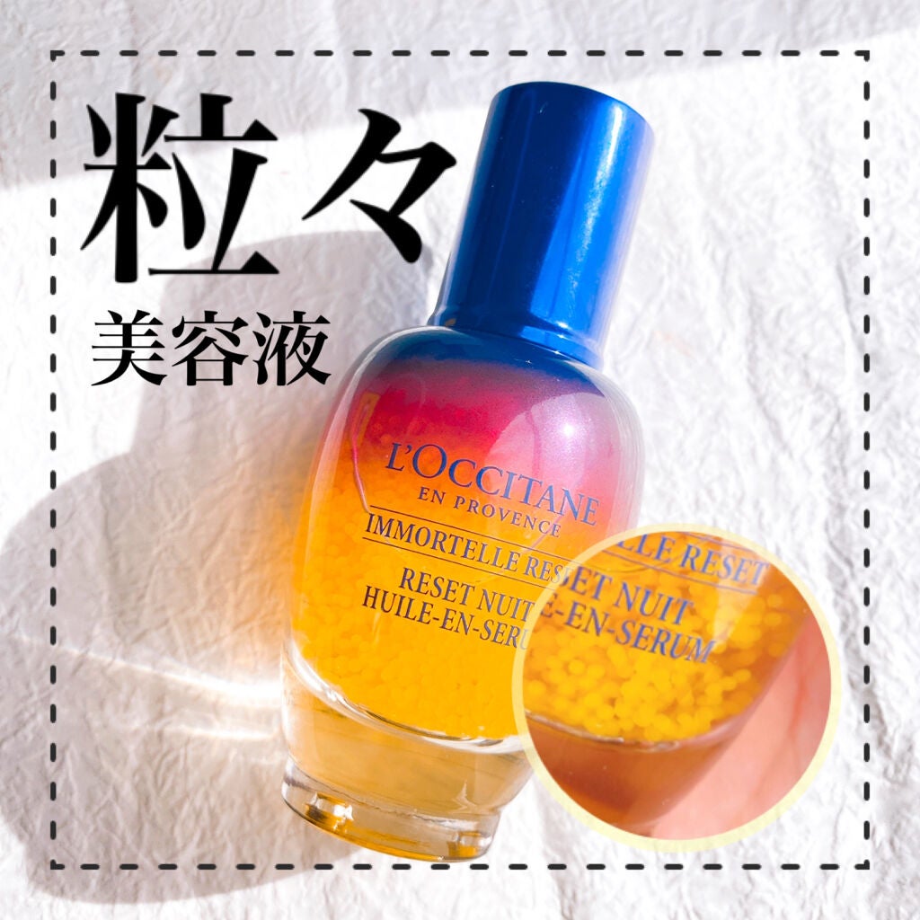 イモーテル オーバーナイトリセットセラム/L'OCCITANE/美容液を使ったクチコミ(1枚目)