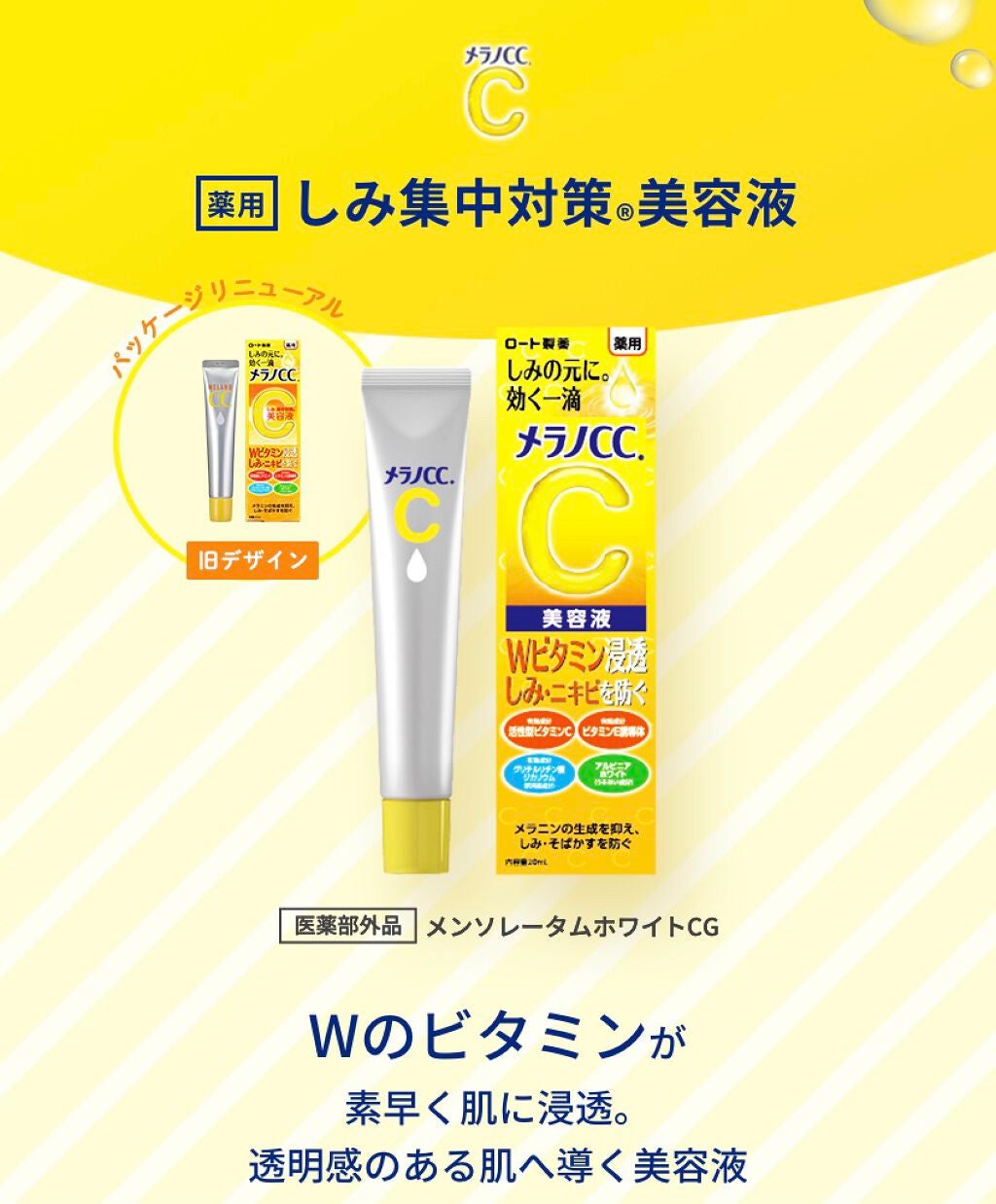 薬用 しみ 集中対策 美容液/メラノCC/美容液を使ったクチコミ(2枚目)