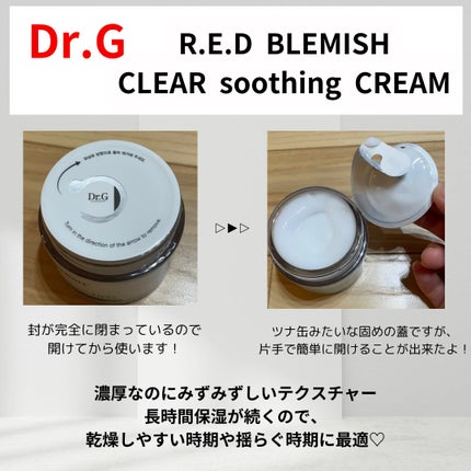 レッドブレミッシュ クリアスージングクリーム/Dr.G/フェイスクリームを使ったクチコミ(2枚目)