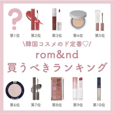 ゼロベルベットティント/rom&nd/口紅を使ったクチコミ（1枚目）