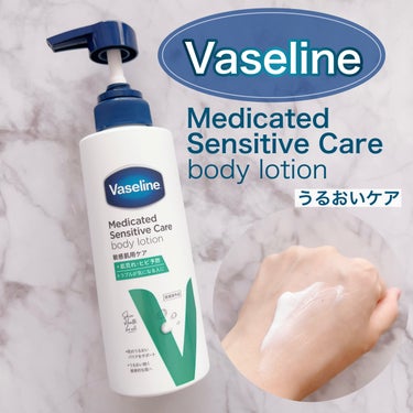 メディケイティッド センシティブケア ボディローション うるおいケア <医薬部外品>/ヴァセリン/ボディローションを使ったクチコミ（1枚目）