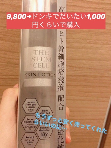 SKIN LOTION (化粧水)/THE STEM CELL/化粧水を使ったクチコミ（1枚目）