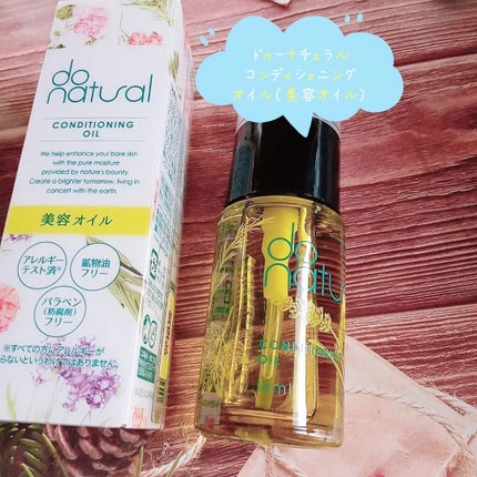 美容オイル/do natural/フェイスオイルを使ったクチコミ(1枚目)