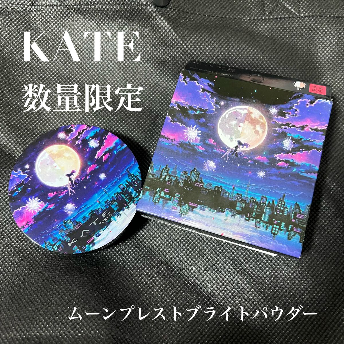 ムーンプレストブライトパウダー/KATE/プレストパウダーを使ったクチコミ（1枚目）