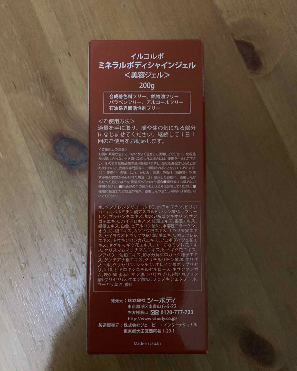 ミネラルボディシャインジェル/イルコルポ/ボディローションを使ったクチコミ(2枚目)