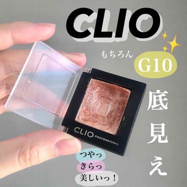 プロ シングル シャドウ/CLIO/パウダーアイシャドウ by 🪐
