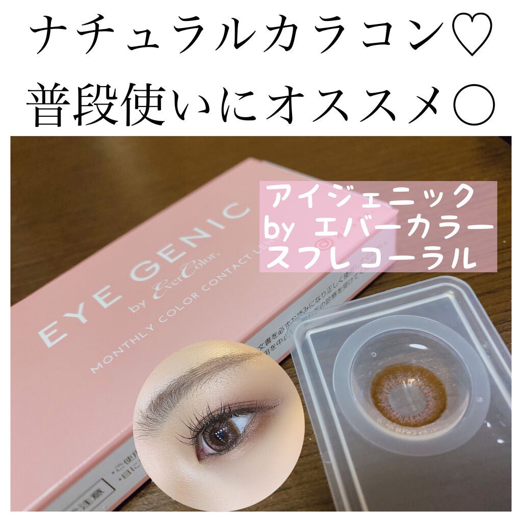 アイジェニック/アイジェニック/カラーコンタクトレンズを使ったクチコミ(1枚目)