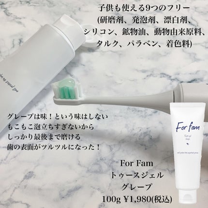 トゥースジェル/For fam/歯磨き粉を使ったクチコミ(2枚目)