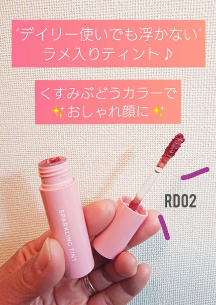 アピュー ジューシーパン スパークリングティント/A’pieu/口紅を使ったクチコミ(1枚目)