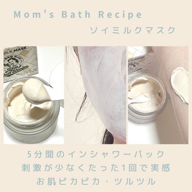ソイミルクマスク/Mom’s Bath Recipe/シートマスク・パックを使ったクチコミ（2枚目）