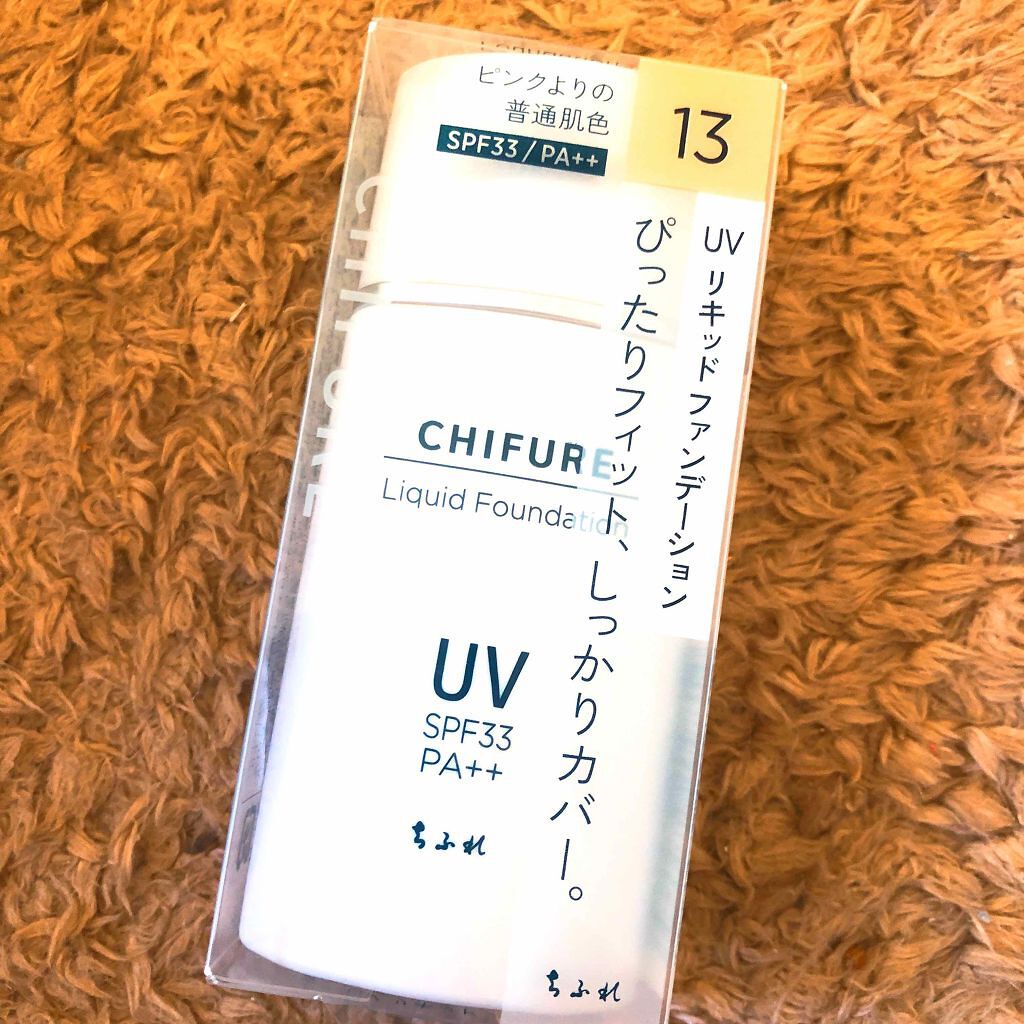 UV リキッド ファンデーション/ちふれ/リキッドファンデーションを使ったクチコミ(1枚目)