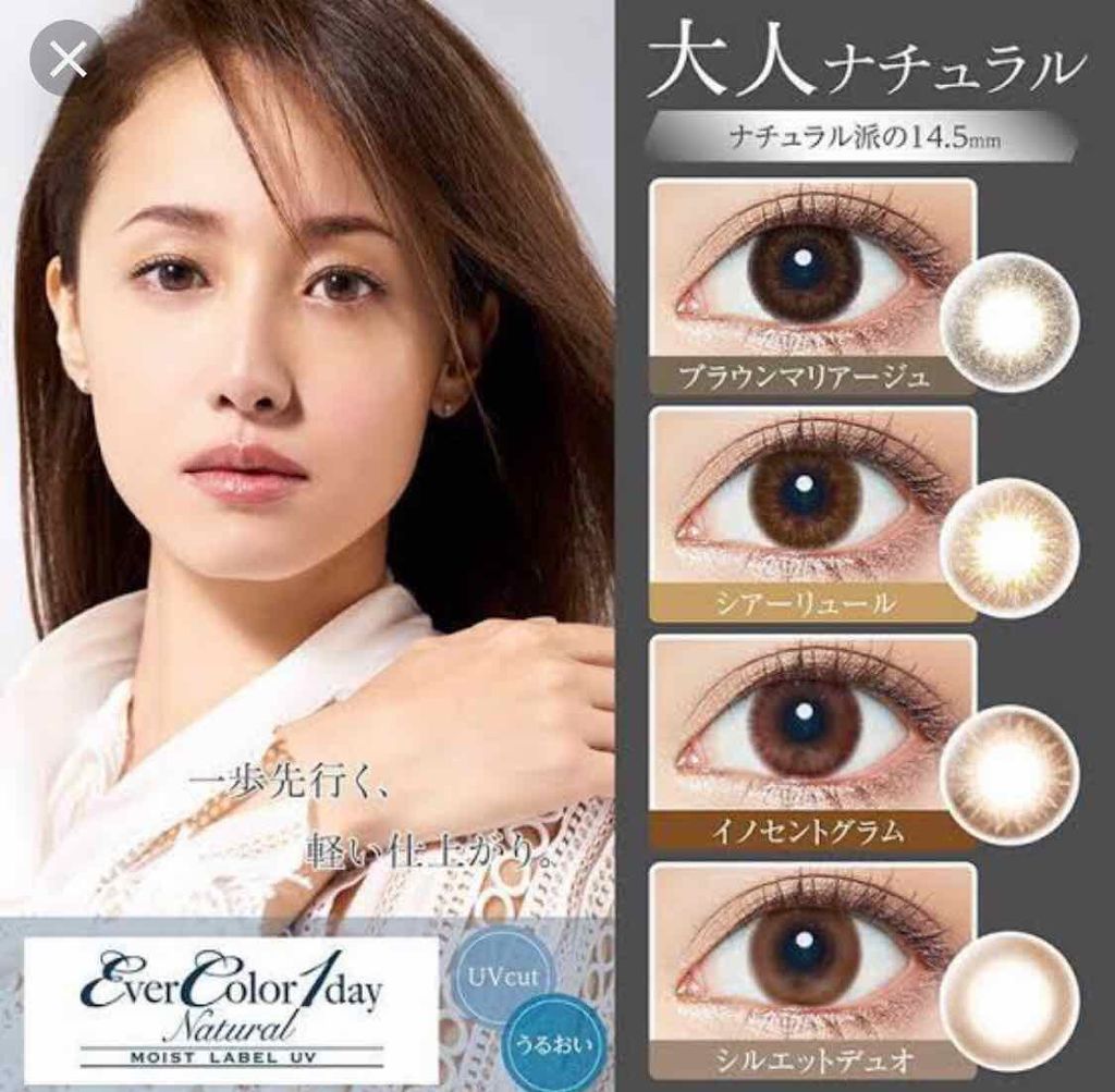 エバーカラーワンデーナチュラル モイストレーベルUV/エバーカラー/ワンデー（１DAY）カラコンを使ったクチコミ（1枚目）