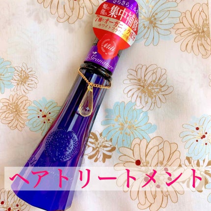 ルグラナチュレ ヘアミルク/ル グラナチュレ/ヘアミルクを使ったクチコミ(1枚目)