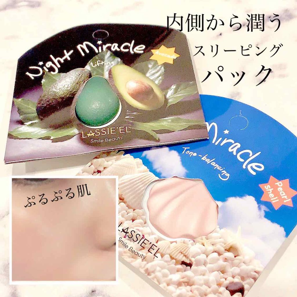 ナイトミラクル スリーピングマスク/ナイトミラクル/洗い流すパック・マスクを使ったクチコミ(1枚目)