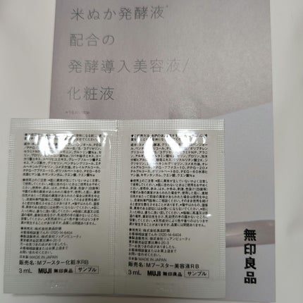 発酵導入美容液/無印良品/ブースター・導入液を使ったクチコミ(4枚目)
