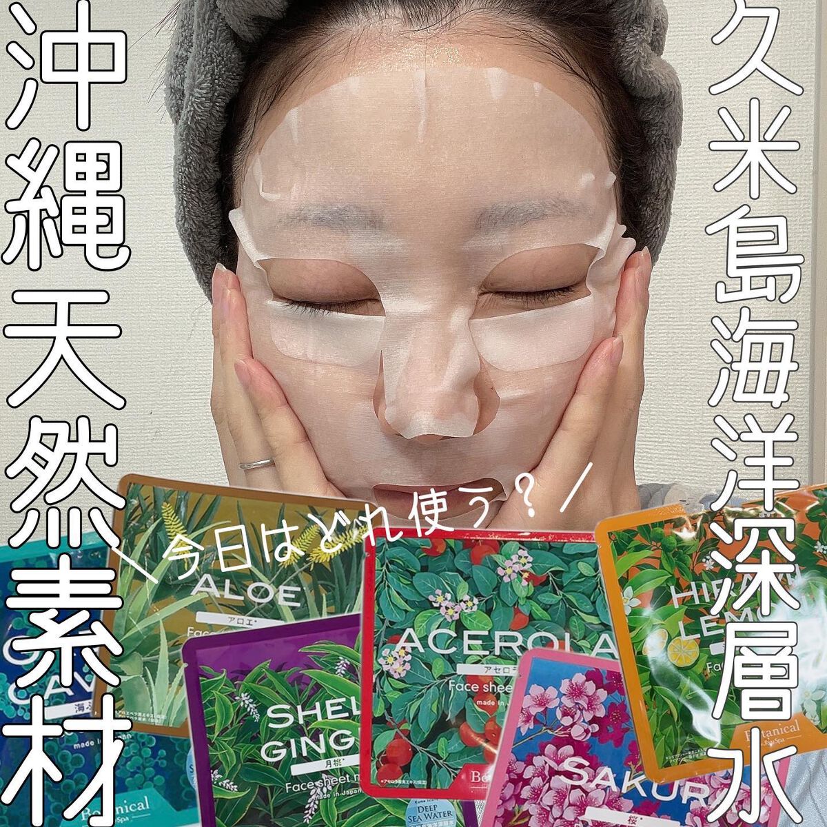 Ryu Spa Botanical フェイスマスク 海ぶどう/Ryu Spa/シートマスク・パックを使ったクチコミ（1枚目）