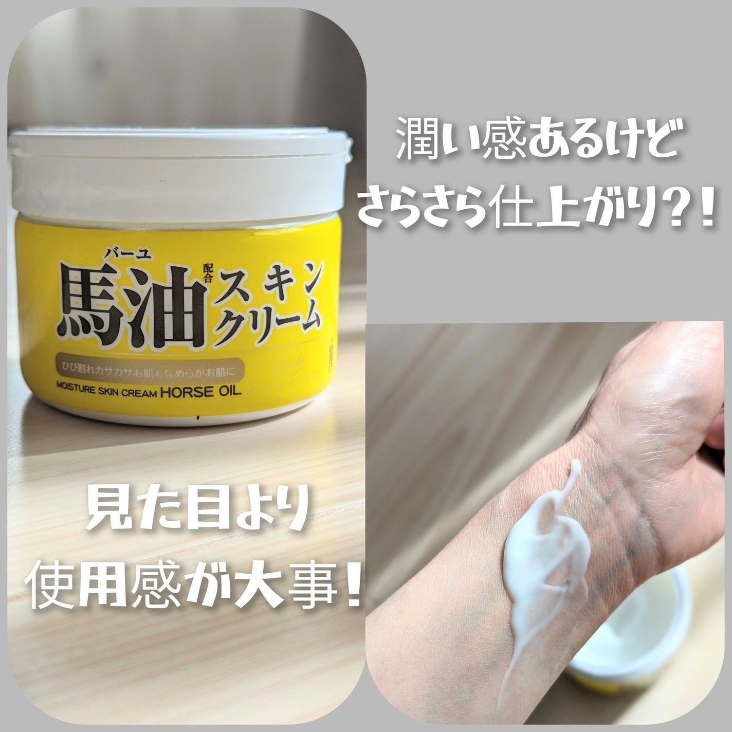 馬油スキンクリーム/ロッシ/ハンドクリームを使ったクチコミ(1枚目)