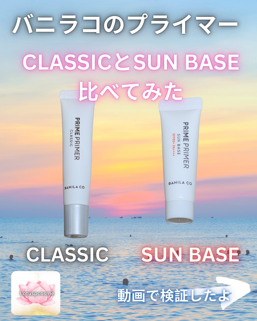 バニラコ プライムプライマー クラシック/BANILA CO/化粧下地を使ったクチコミ(1枚目)