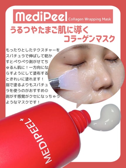 レッドラクトコラーゲンラッピングマスク/MEDIPEEL/シートマスク・パックを使ったクチコミ(3枚目)