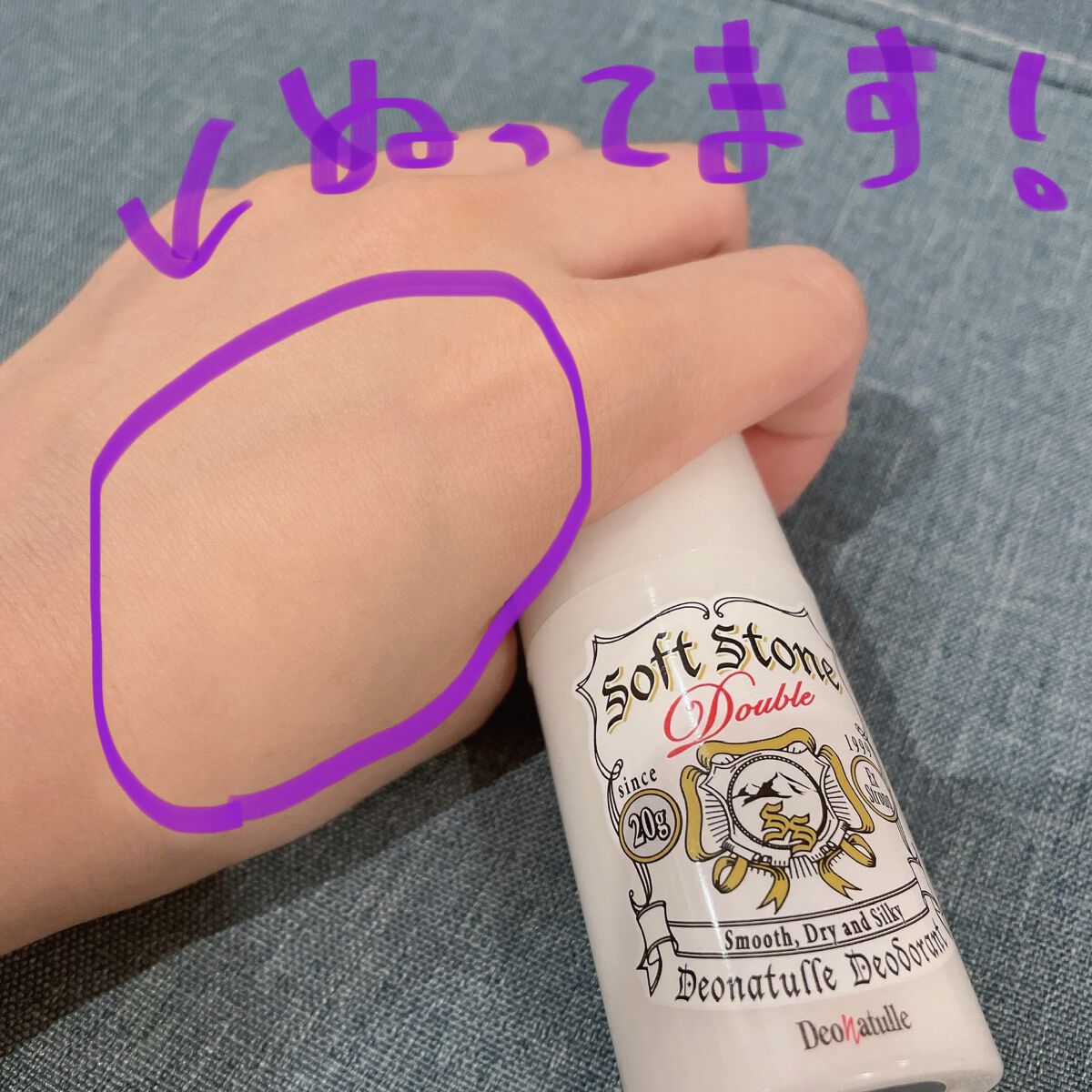 薬用ソフトストーンＷ/デオナチュレ/デオドラント・制汗剤を使ったクチコミ（2枚目）