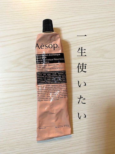 【一生使いたい】


#aesop の
#レスレクション ハンドバーム

これは本当に一生使いたい!!!って思えるハンドクリームです🥺🥺


香りはアロマ系の落ち着く香りです☺️
めっちゃいい匂いで、友