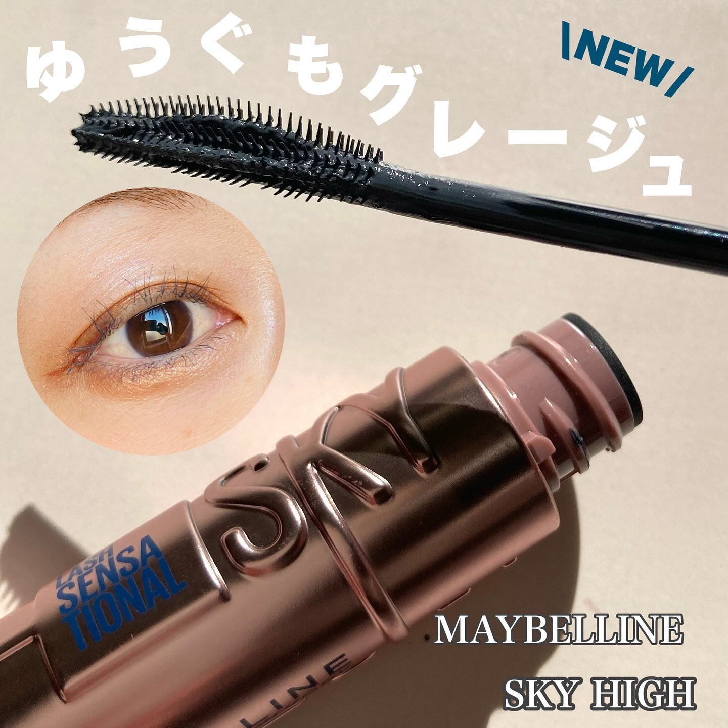 スカイハイ/MAYBELLINE NEW YORK/マスカラを使ったクチコミ（1枚目）