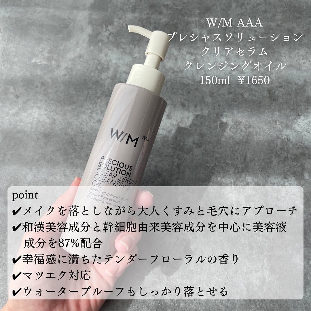 プレシャスソリューション クリアセラム クレンジングオイル/W/M AAA/オイルクレンジングを使ったクチコミ(2枚目)