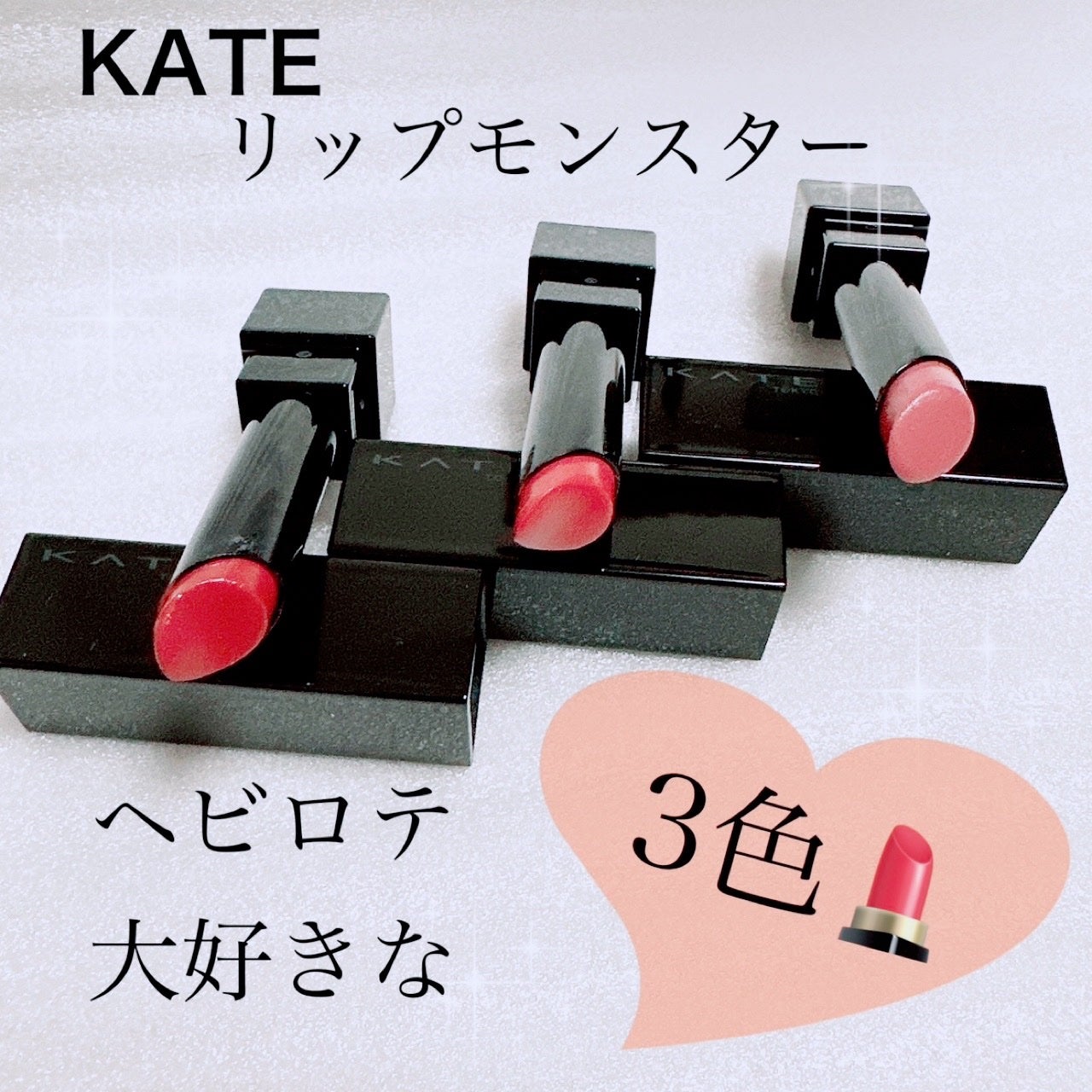 ケイト リップモンスター/KATE/口紅を使ったクチコミ(1枚目)