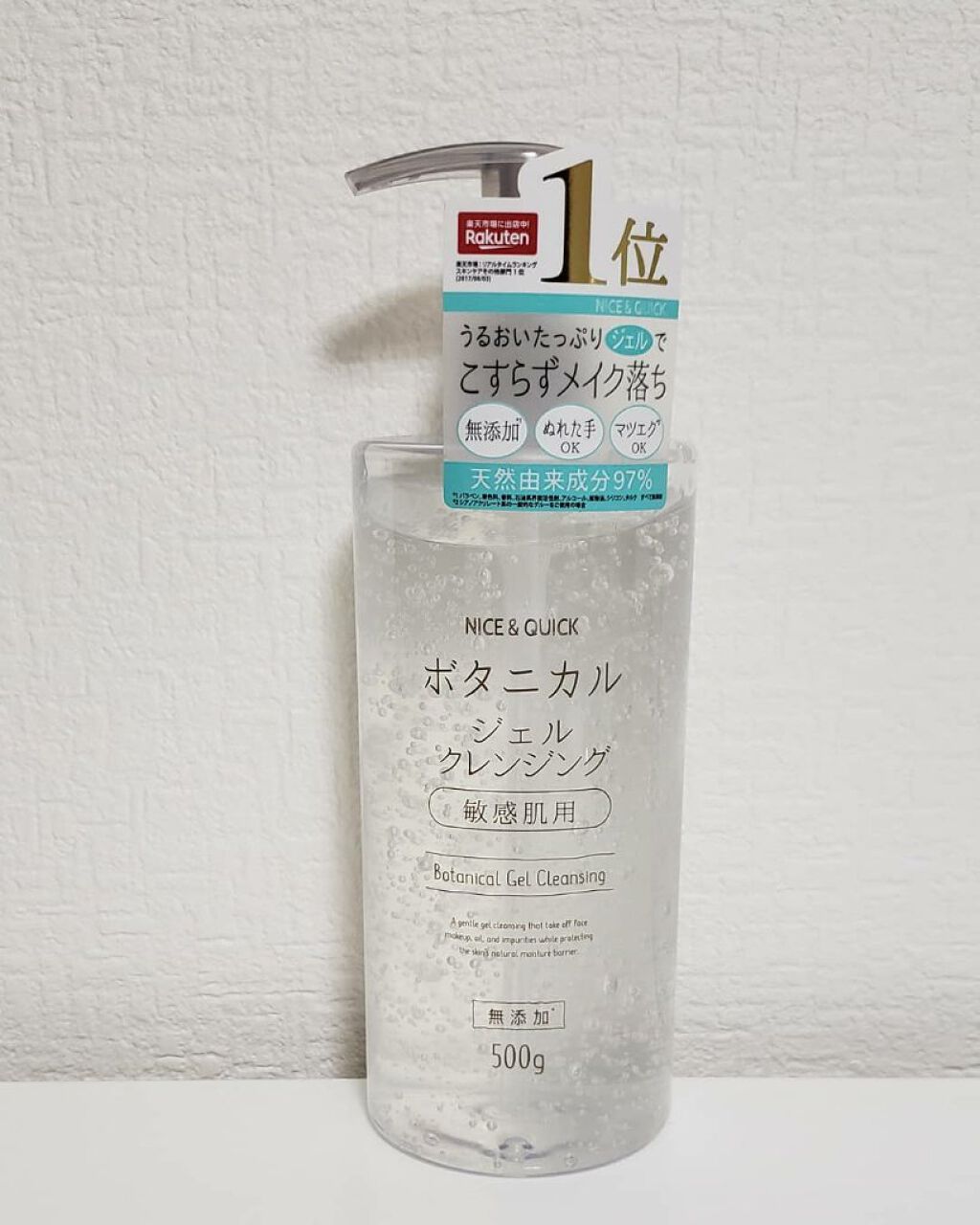 ボタニカルジェルクレンジング/NICE ＆ QUICK/クレンジングジェルを使ったクチコミ（1枚目）