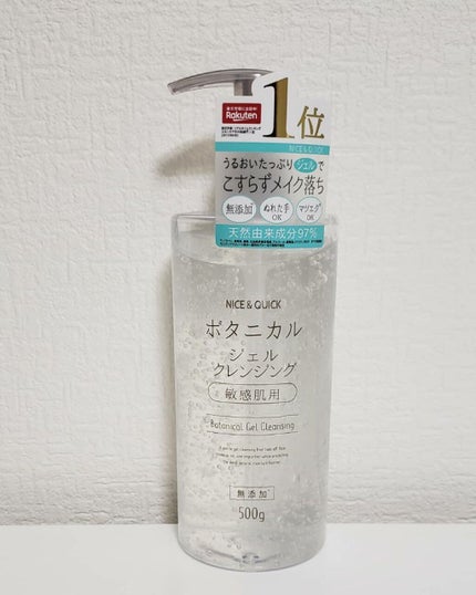 ボタニカルジェルクレンジング/NICE & QUICK/クレンジングジェルを使ったクチコミ(1枚目)