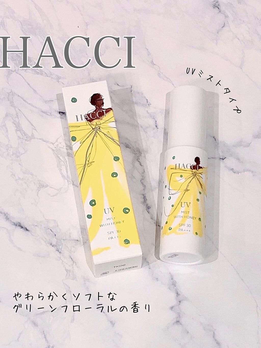 日焼け止めミスト R /HACCI/日焼け止めミスト・スプレーを使ったクチコミ（1枚目）