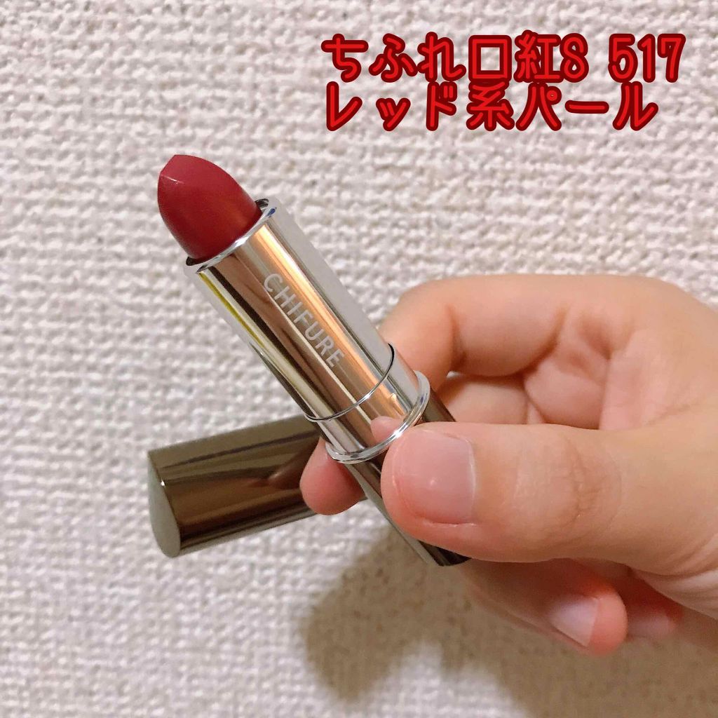 口紅(詰替用)/ちふれ/口紅を使ったクチコミ(1枚目)