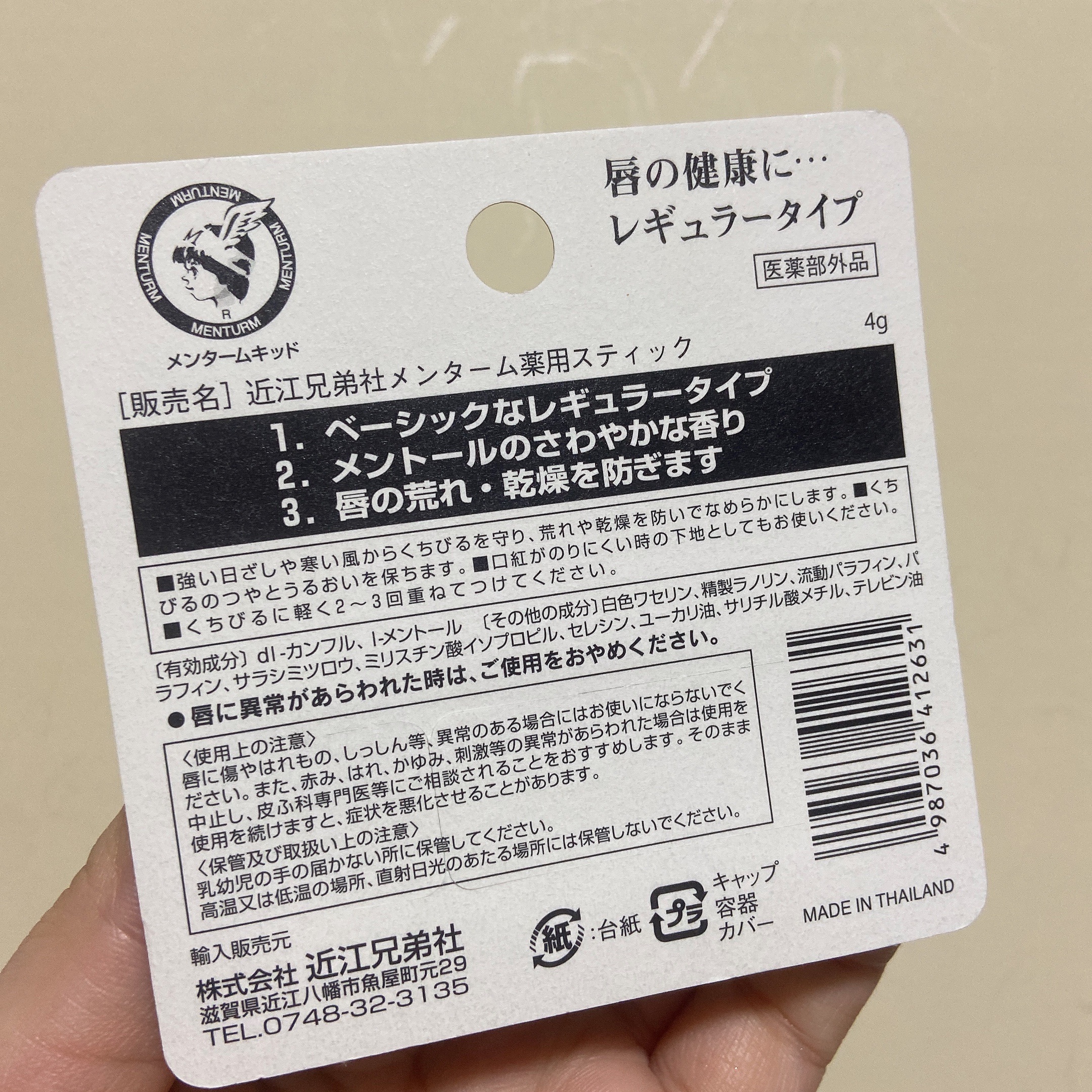 薬用スティックレギュラー/メンターム/リップクリームを使ったクチコミ（2枚目）