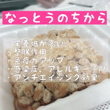 LAWSON (ローソン) 納豆のクチコミ「こんにちは！





ひらりんです！






今日は私がよく食べている
納豆の効果につい.....」（2枚目）