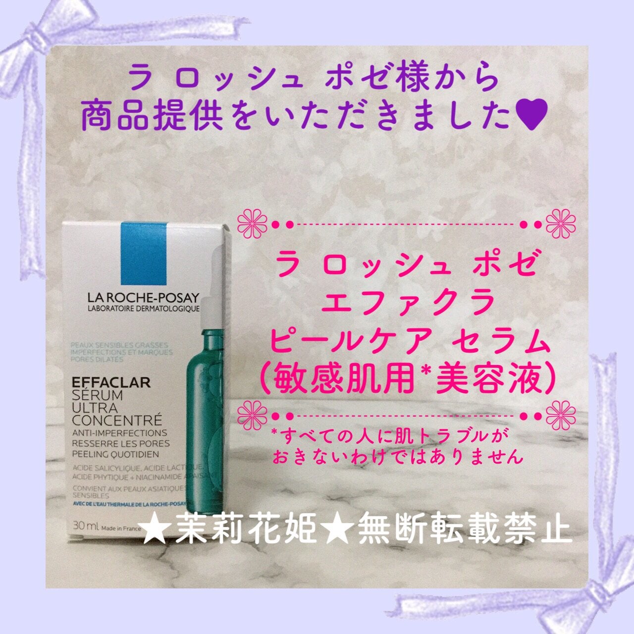 エファクラ ピールケア セラム/ラ ロッシュ ポゼ/美容液を使ったクチコミ(1枚目)